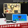 Placa de control universal para pediluvio, placa de circuito para accesorio de pediluvio, placa de computadora para tina de pediluvio