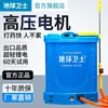 Mochila Guardián de la Tierra Aspersor Eléctrico Batería de Litio Agrícola Desinfección de Alta Presión Lata de Spray Pequeña Recargable Aspersor de Pesticidas