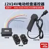Accesorios para Cabrestante Eléctrico Cabrestante Montado en Vehículo de 12V Grúa Pequeña para Coche de 24V Interruptor de Control Remoto Inalámbrico Caja de Control