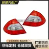 Adecuado para Mercedes-Benz Clase E W211 Luz Trasera Indicador de Giro 12V Lente Roja 2118202564 2118202664