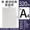 França kangsong versão clássica papel para pintura algodão 320g serigrafia entalhado em madeira chapa de cobre versão pedra polpa de algodão 250g impressões pintura