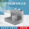 Bomin KESDKH-SA3 Caja de Eliminación Electrostática de Polvo Caja de Eliminación de Polvo Industrial KESD Eliminador Electrostático
