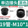 Preto Conector Simples Face Acessórios de Ferragens para Iluminação Lâmpada de Chão Tubo de Ferro Dentado de Carro Junção de Tubo de Conexão Plugue de Fixação