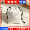 Bolsa Branca com Cordão e Textura de Seda para Armazenamento de Joias, Bolsa de Pano Portátil para Embalagem de Joias de Viagem, Personalizável