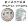 Embalagem de Filme Termocontrátil para Bolo de Chá Pu'Er 357g Saco Interno para Bolo de Chá Saco Termocontrátil Filme Termocontrátil Saco Termocontrátil para Chá Pu'Er