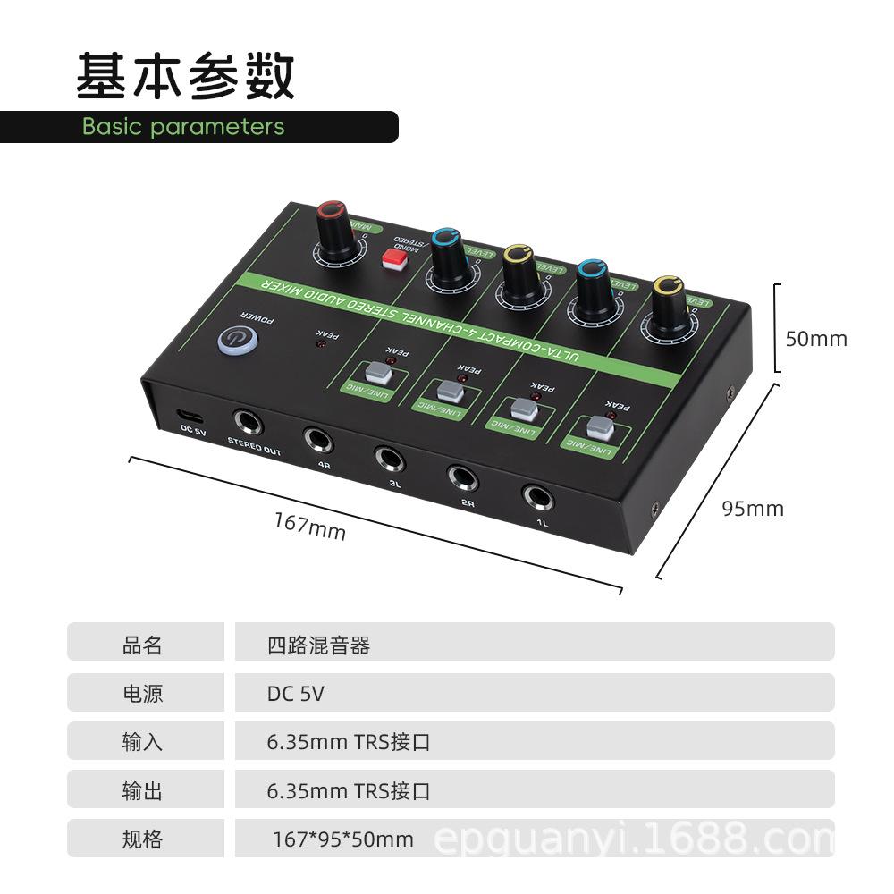 4路混音器详情_14.jpg