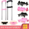 Accesorios universales para estante de carrito, carrito de patas altas, base de carrito para mochila escolar