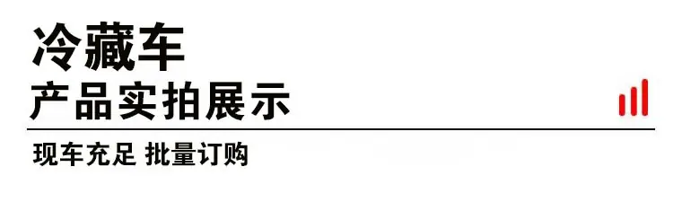 五十铃冷藏车2.8米冷藏车疫苗冷链车国六新款