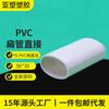 Serie de tubería plana de PVC Yachang junta de tubería accesorios para tubería de balcón cocina baño plano grueso directo venta al por mayor