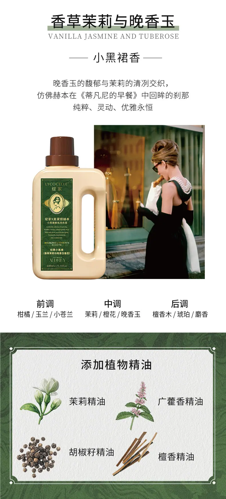 _赫本联名四季洗衣液详情页-600ml_06