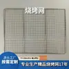 Qian Ding Fabricante Mayorista Malla para Barbacoa Malla para Parrilla de Acero Inoxidable Varias Especificaciones y Tamaños Se Pueden Personalizar