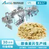 Línea de producción de equipos para cereales extruidos y expandidos, cereal de cebada cruda, avena, quinua, equipo de procesamiento de hojuelas de trigo sarraceno