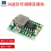 Mini360 Modelo de Avión Fuente de Alimentación Módulo Buck Ajustable CC CC Fuente de Alimentación CC Ultra Pequeña Placa Reguladora de Voltaje Super LM2596