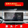Aplicable a 23 modelos de película templada para navegación Swig01 G05 pantalla de control central instrumento X7 película protectora X3 suministros automotrices