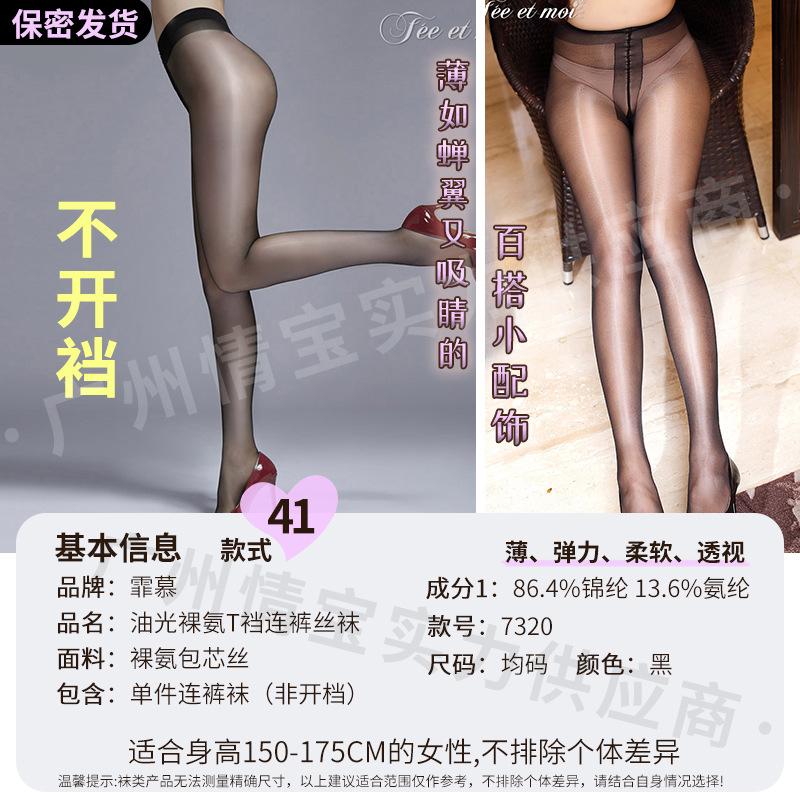 款式41【7320黑】 丝袜 不开档.jpg