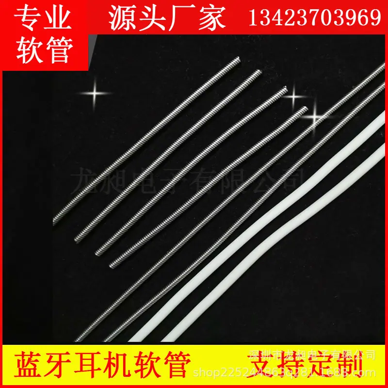 耳机软管