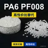 Grânulos de plástico PA6 PF008 PA6 Doméstico substitui matéria-prima importada LNP SABIC Inovação PF008