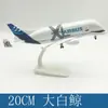 20 centímetros liga modelo de aeronaves Airbus série Boeing série todos os estilos de ornamentos estáticos uma geração de cabelo