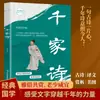 A Coleção de Mil Poemas: Uma Seleção de Poemas Clássicos, Um Pedaço de Sabedoria Sincera, Adequado para Gostos Refinados e Populares, Adequado para Todas as Idades, Um Manual da Cultura Chinesa, Uma Coleção de Poemas Rimados