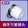 Convertidor de Grifo de Lavadora de Rosca Estilo Antiguo Conector de Entrada de Agua Metabo