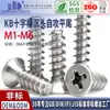 Chasis de Acero Inoxidable 304 Tornillos Autorroscantes de Cabeza Plana para Ventilador Tornillos Autorroscantes de Cabeza Avellanada Cola Plana Tornillos Pequeños Kb M3M4M5M6