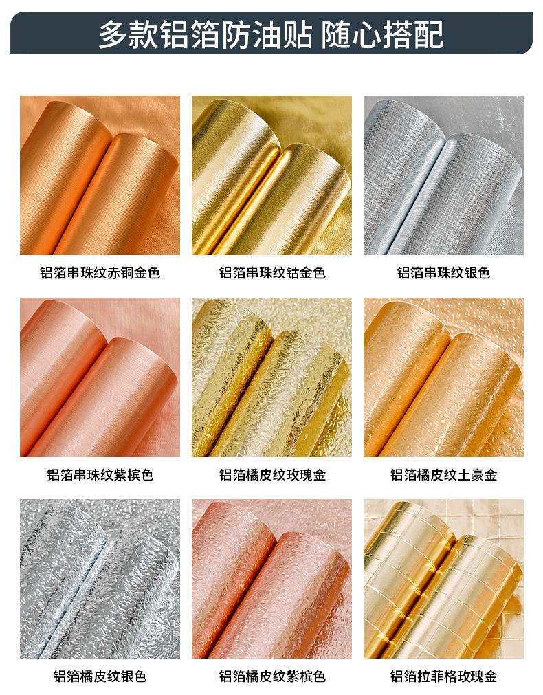 防油贴铝箔多色-详情_05.jpg