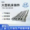 Fundiciones para máquinas herramienta hierro gris hierro dúctil fundición de acero aluminio silicio molibdeno fabricantes venta directa