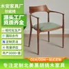 Silla de comedor de nogal negro norteamericano, sillón estilo nórdico con respaldo, silla de comedor casual de madera maciza para cafeterías, silla de nogal para salones de té