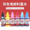 Otra tinta pigmentada color fantasma L 805 674 tinta de seis colores L8 058 056 tinta pigmentada a prueba de agua