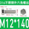 Tornillo de cabeza hexagonal externa de acero inoxidable 316L, tornillo extendido M5M10M12M14M16M18 [M4-M20]]