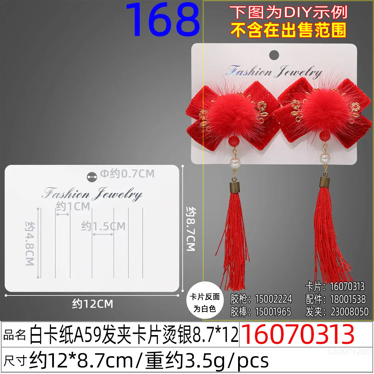 16070313#白卡纸A59发夹卡片烫银8.7X12.jp
