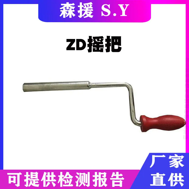 ZD摇把1