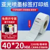 Papel para Etiquetas Ailia Light Inkjet Autoadesivo Papel para Impressão de Código de Barras Rolo em Branco Fasen Forte Adesivo Impressível