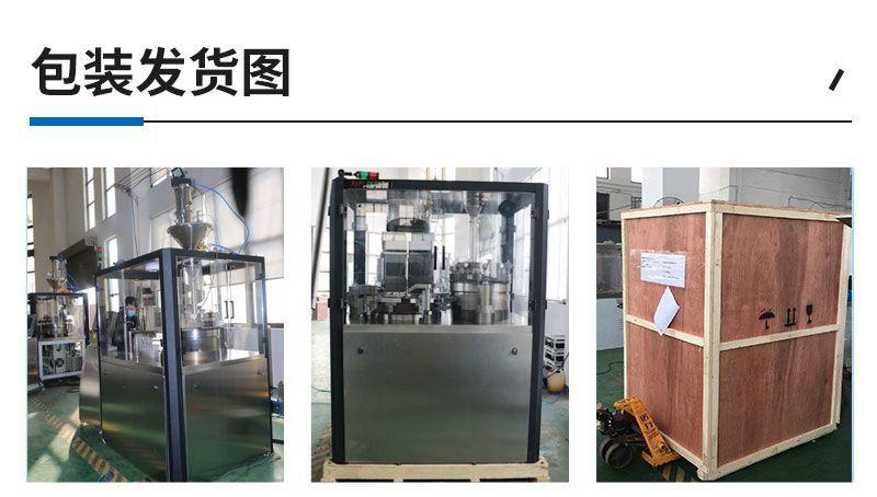 全自动胶囊填充机