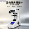 Microdurômetro Vickers, instrumento de teste tipo torre automática, para metal e aço, usado para medir a dureza de amostras finas após cementação e tratamento térmico, com display digital