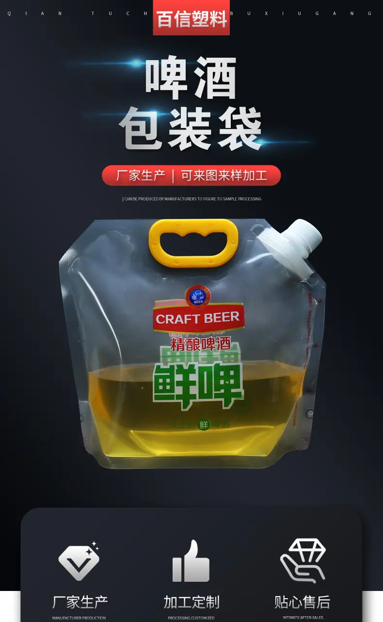 啤酒袋_01
