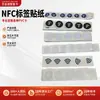 Etiqueta adesiva NFC, adesivo de chip sensor para celular, etiqueta eletrônica RFID, etiqueta adesiva antifalsificação, inlay úmido