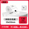 Papel Térmico para Etiquetas Yakelai M110 Jingchen B3S Adesivo Autoadesivo Etiqueta Preço Código de Barras Papel Térmico Colorido