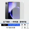 Adecuado para Xiaomi Pad 9 Pro Max: Película templada de vidrio de luz púrpura de alta definición, película suave mate de PET, venta al por mayor de fábrica