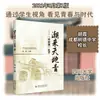 La Marea Trae el Verde del Mundo - Extractos Seleccionados de "Shudechao" Métodos de Enseñanza y Teoría Sichuan University Press
