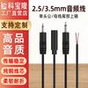 Cable de línea de auriculares mono de 2.5 mm macho 3.5 mm línea médica máquina de educación temprana micrófono altavoz cable de audio aux