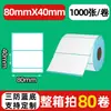 Papel de etiqueta térmica a prueba de tres (agua, aceite, fricción) 70x 20 papel de impresión térmica papel de etiqueta transfronterizo temu papel de etiqueta de código de barras shein