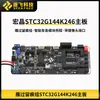 21ª Edición Che Yan Guo Liuhen Grupo 32G144K246 Placa de Aprendizaje Placa Base Placa de Expansión Zhujii