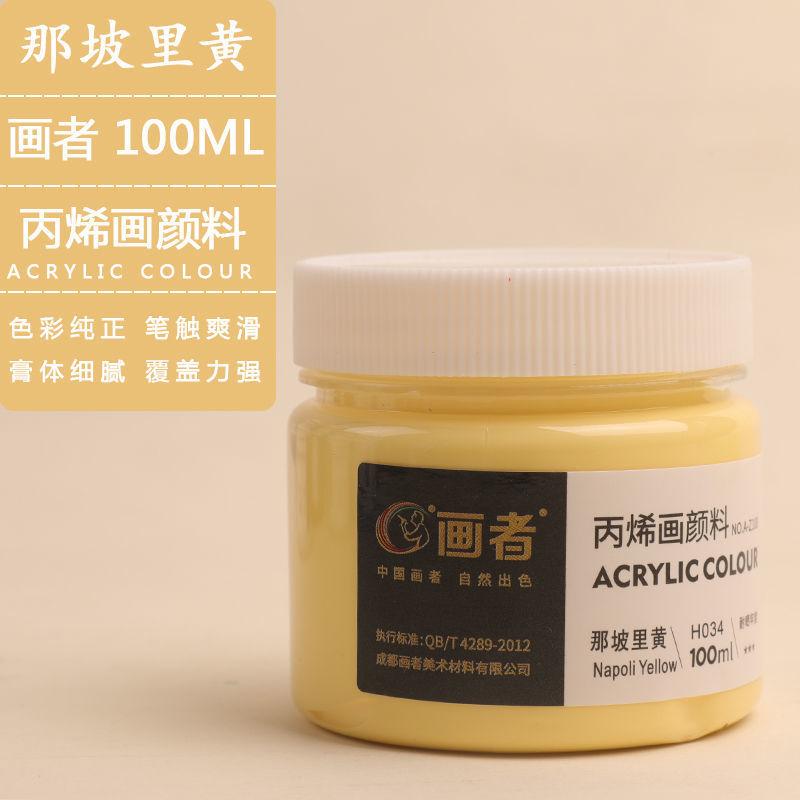 SKU-27-那坡里黄-画者丙烯100ML单罐装