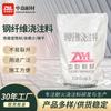 Refráctario Fundible de Alta Resistencia, Resistente al Desgaste y Antiexplosivo para Bocas de Hornos de Alta Temperatura Refráctario Fundible de Alta Resistencia, Resistente al Desgaste y Antiexplosivo con Fibra de Acero Especial