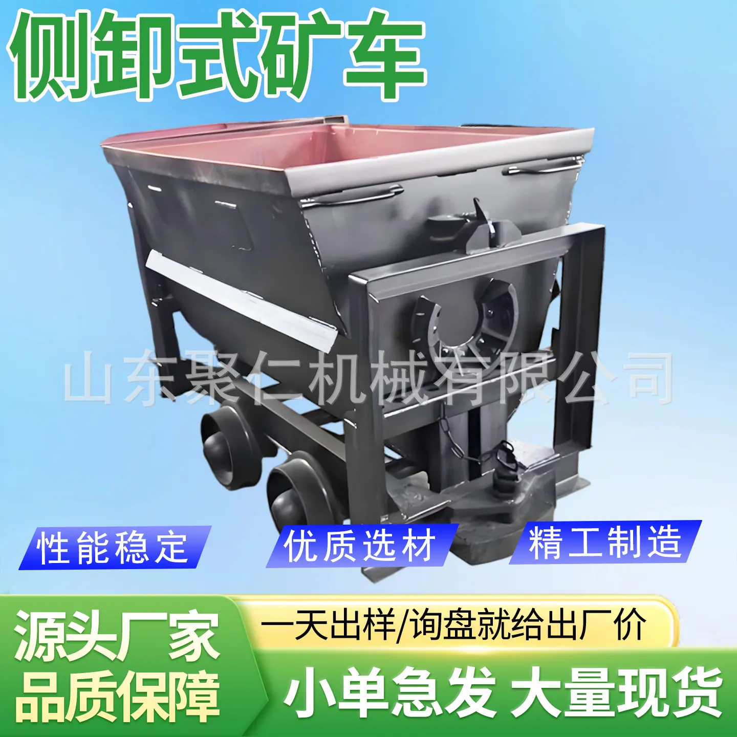 聚仁侧卸式矿车主图5.jpg