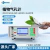 Medidor de Poros de Plantas, Medidor de Transpiración de Plantas, Probador de Tasa de Transpiración de Plantas, Detector de Intensidad Fotosintética, Medidor de Fotosíntesis