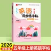 Versión Yilin Cuaderno de práctica de inglés Hengshui para estudiantes de 3.º a 6.º grado Cuaderno de práctica sincrónica de inglés para estudiantes de primaria una vez al día