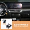 El soporte de pantalla horizontal es adecuado para el soporte de teléfono móvil del automóvil Kia K3/KX3/K5/KX5/Zhipao/Freddy