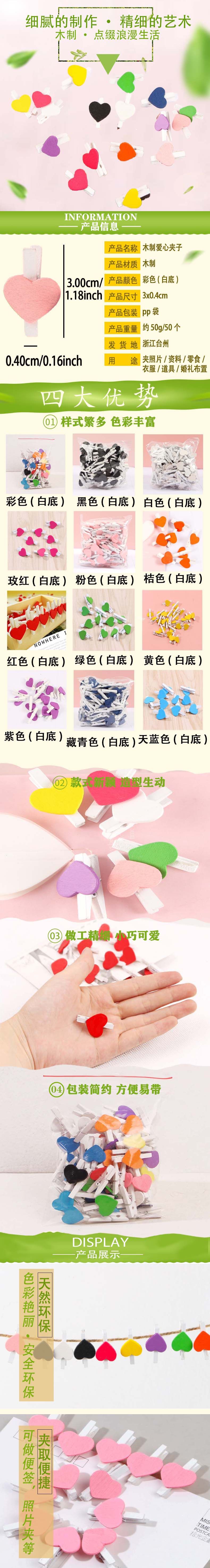 白底爱心夹详情页